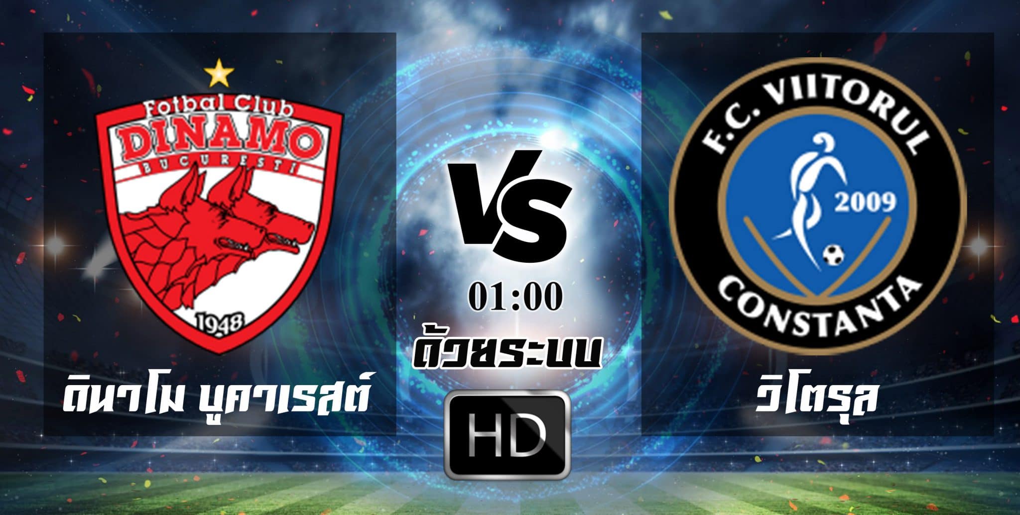 ดูบอลสด 