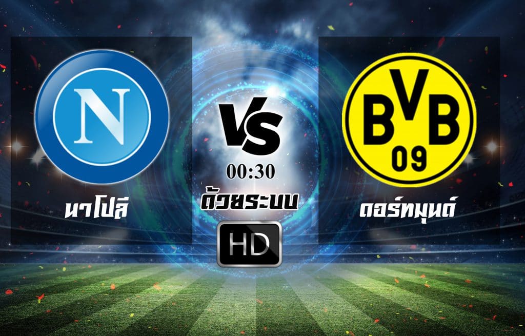 ดูบอลสด