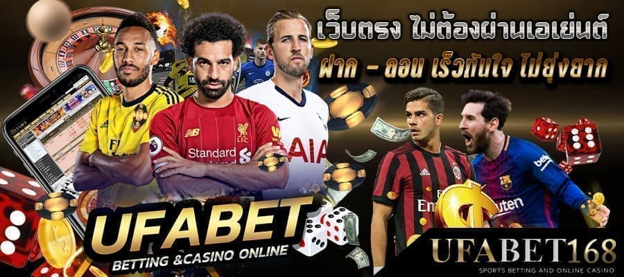 UFABETเว็บตรง