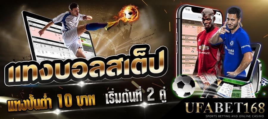 บอลสเต็ป