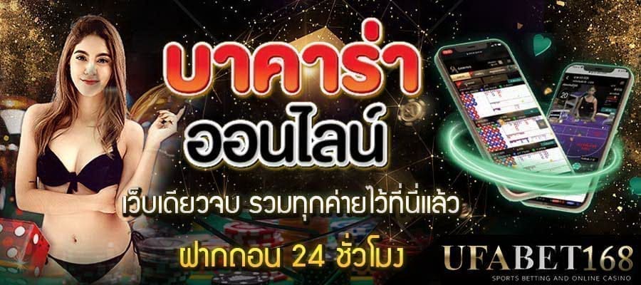 เว็บบาคาร่า อันดับ1