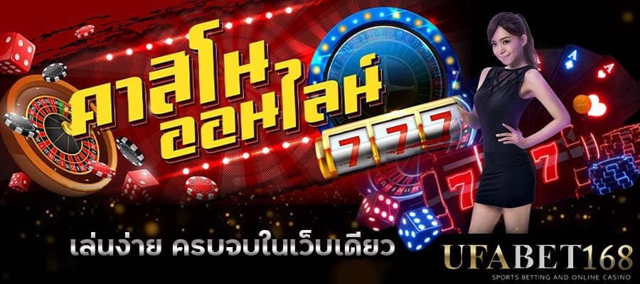 คาสิโน