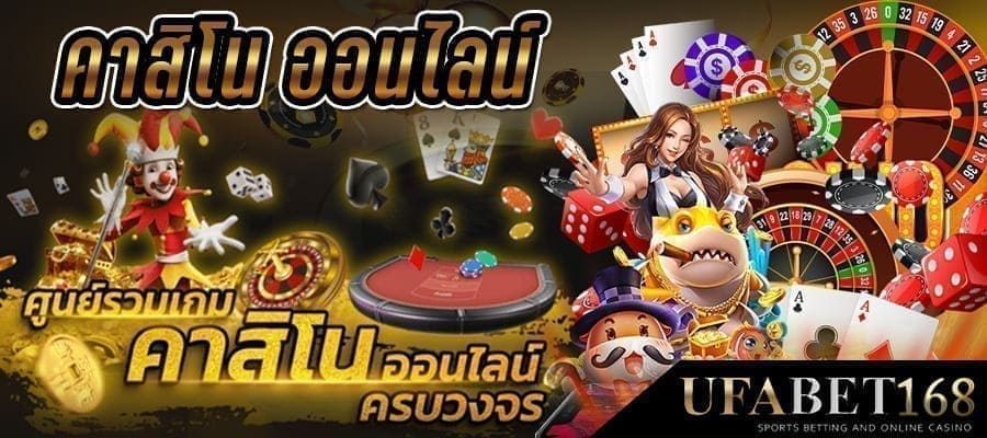 คาสิโน
