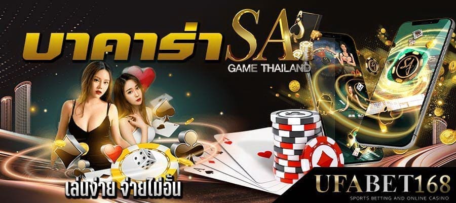 บาคาร่า sa