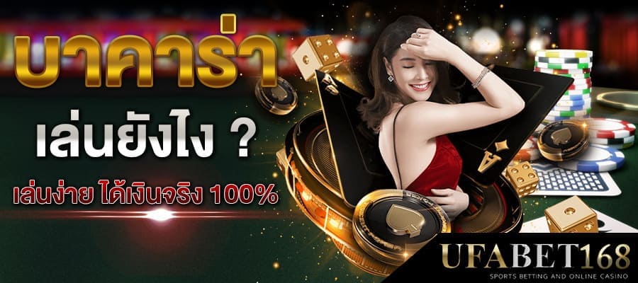 บาคาร่า sa