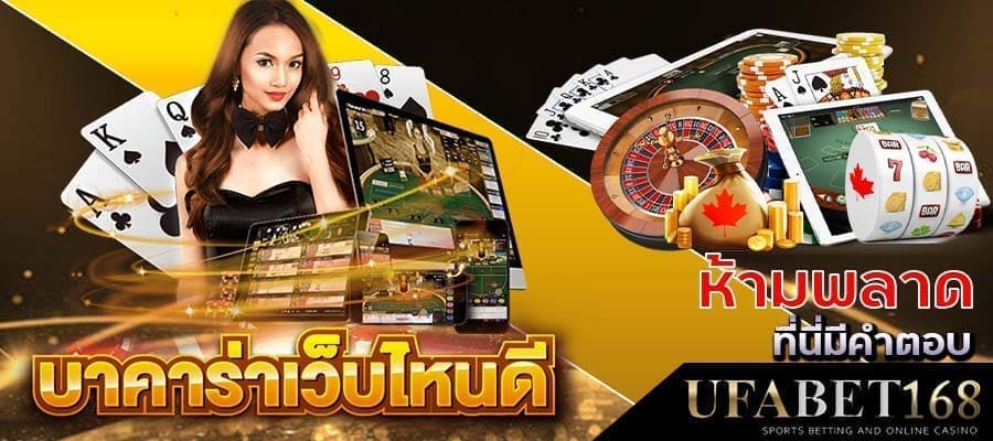 บาคาร่าเครดิตฟรี