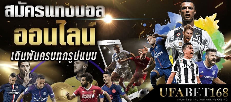 วิธีสมัครแทงบอล