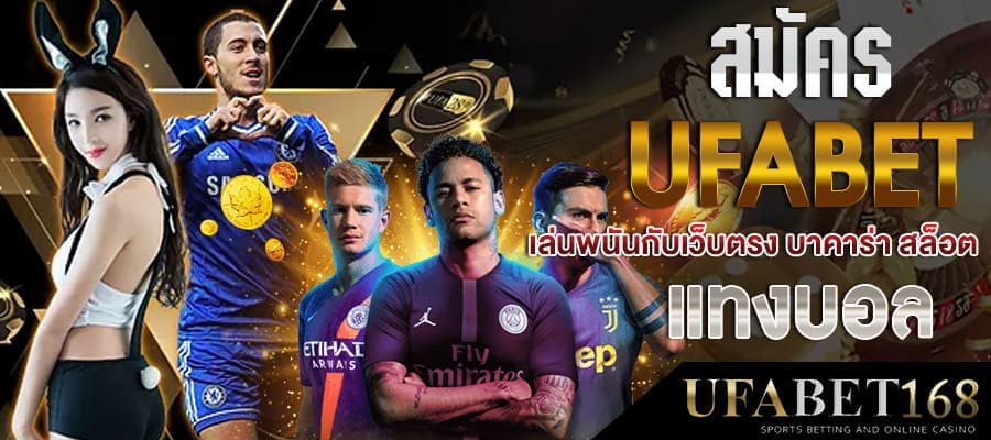 วิธีแทงบอล