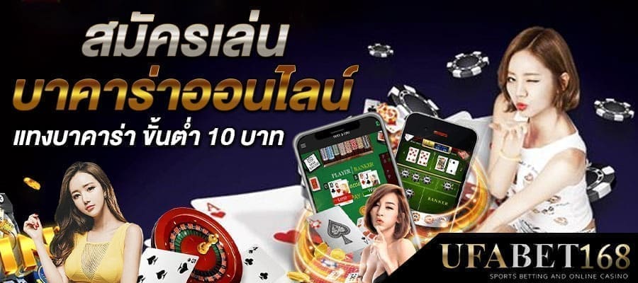สมัครบาคาร่า เว็บไหนดี