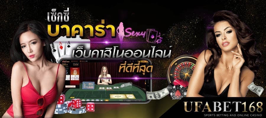สมัครบาคาร่า เว็บไหนดี