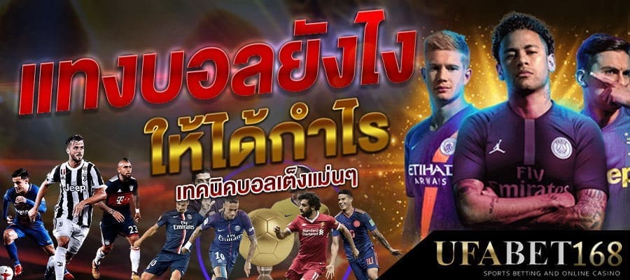 สมัครเว็บพนันบอล