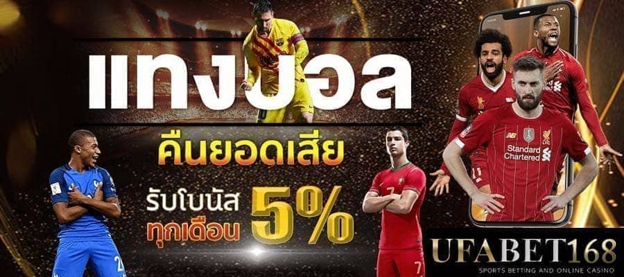 สมัครแทงบอล