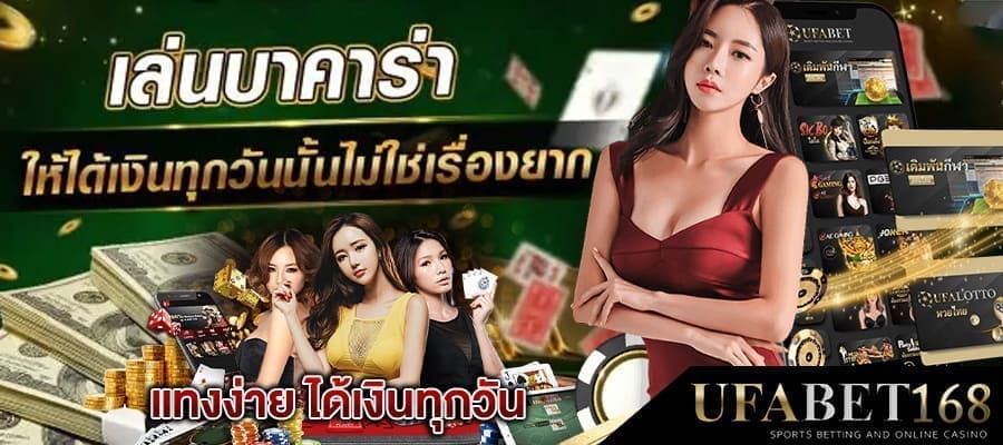 เว็บบาคาร่าที่ดีที่สุด