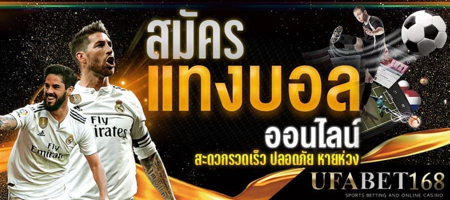 แทงบอลออนไลน์