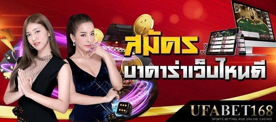 บาคาร่าเล่นยังไง