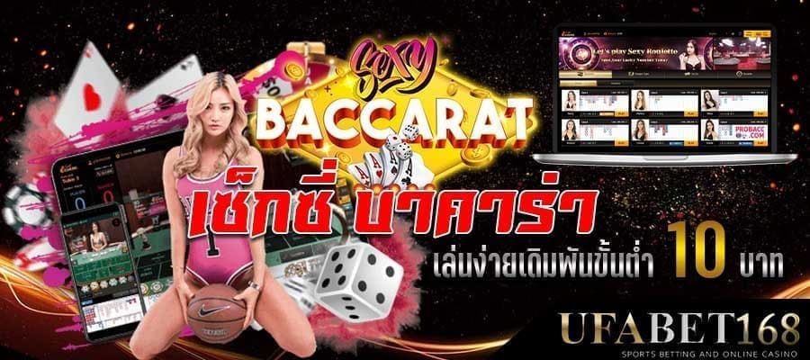 บาคาร่าเว็บไหน