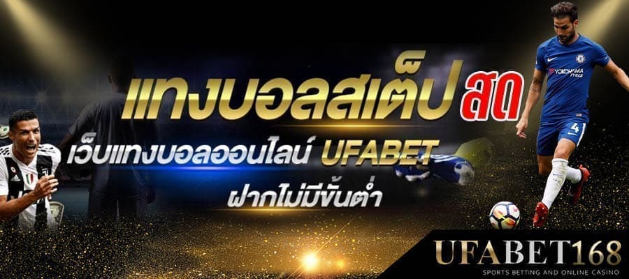 วิธีเล่นบอลสเต็ป