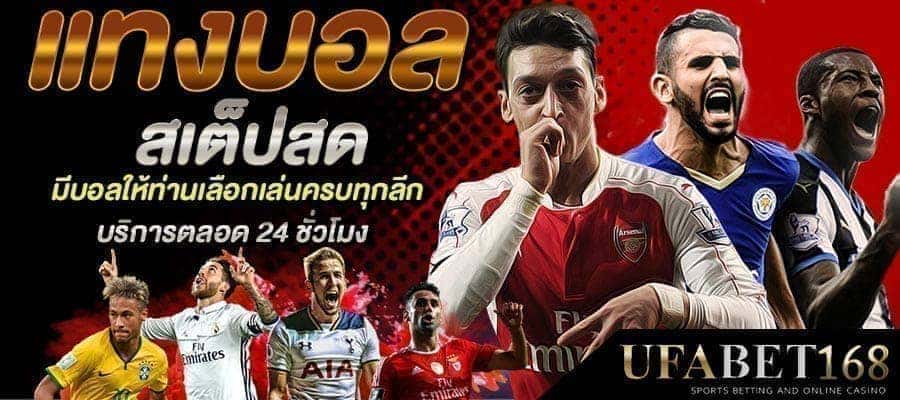 วิธีเล่นบอลสเต็ป