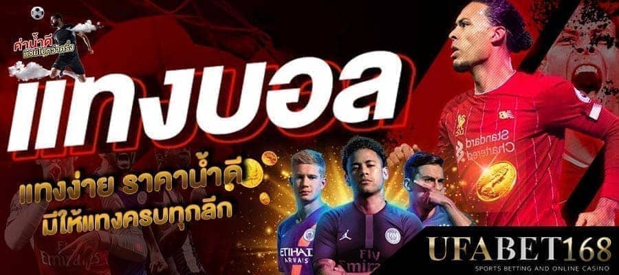 วิธีเล่นบอลเต็ง