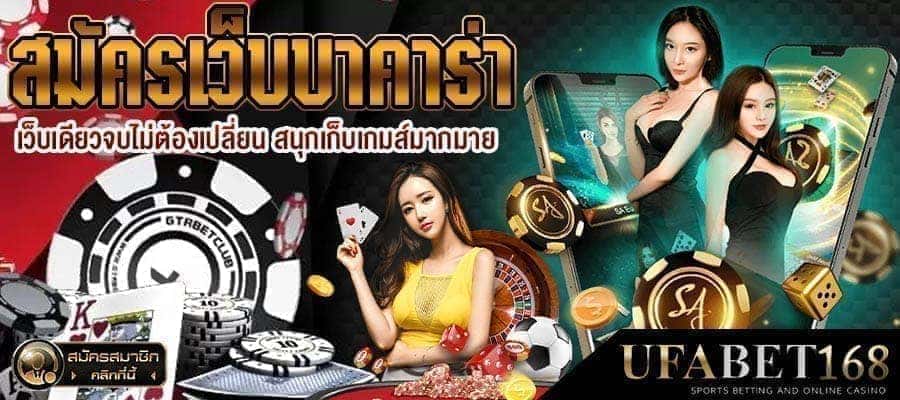 สมัครเว็บตรงบาคาร่า