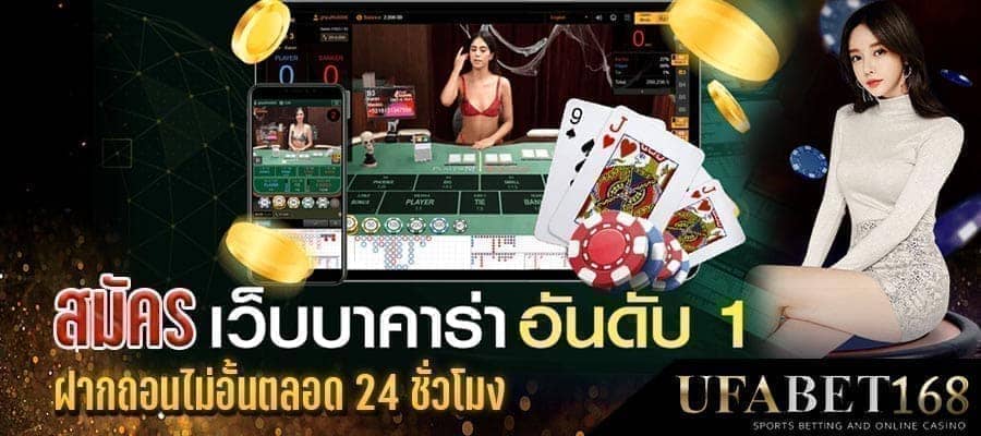 สมัครเว็บตรงบาคาร่า
