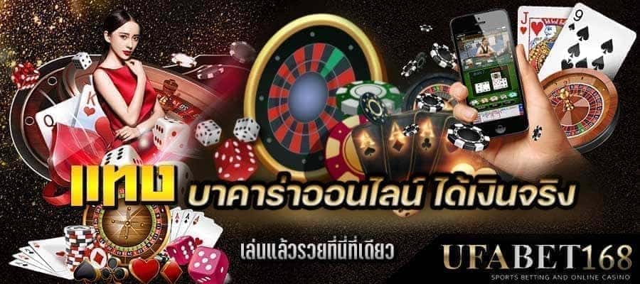 เว็บแทงบาคาร่าที่ดี