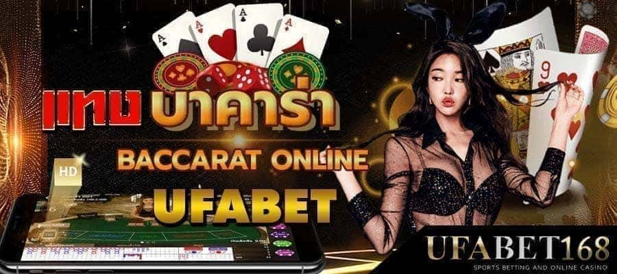 แทงบาคาร่า UFABET