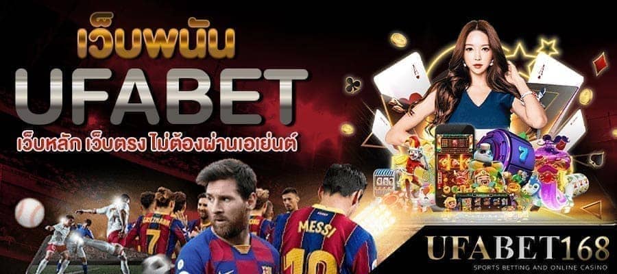 UFABETที่คนเล่นเยอะที่สุด