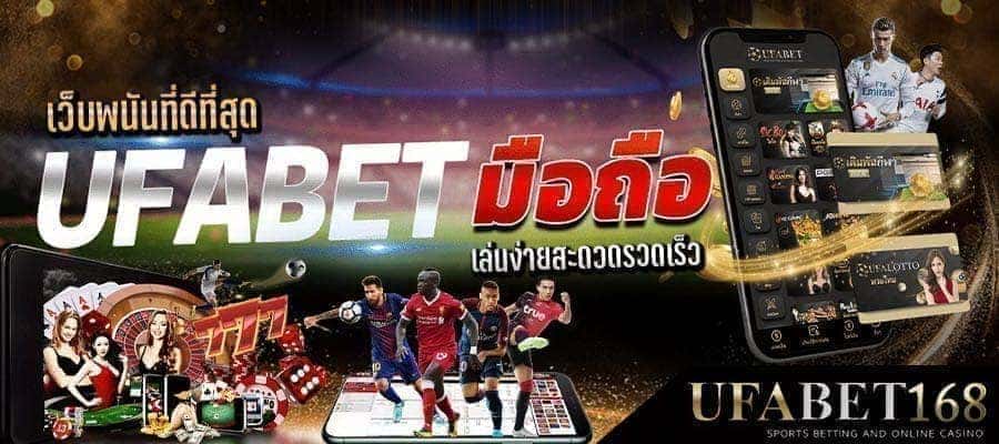 UFABETอันไหนดี