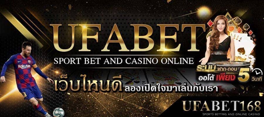 UFABETเว็บไหนดี