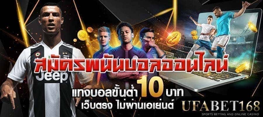 สมัคร แทงบอล
