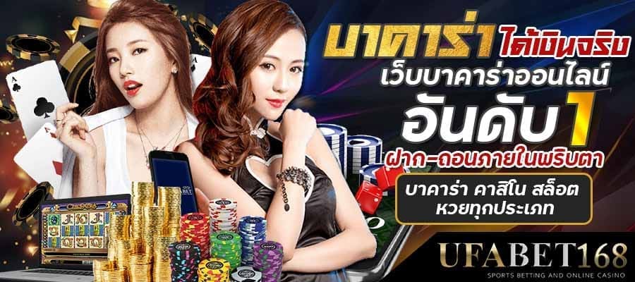 บาคาร่ายอดฮิต
