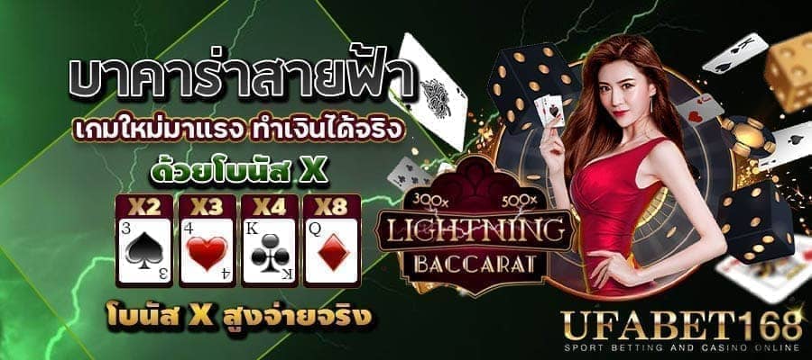 บาคาร่าสายฟ้าค่ายไหน