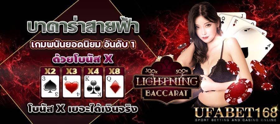 บาคาร่าสายฟ้าค่ายไหน