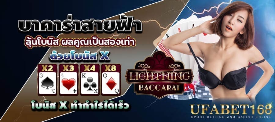 บาคาร่าสายฟ้าเล่นยังไง