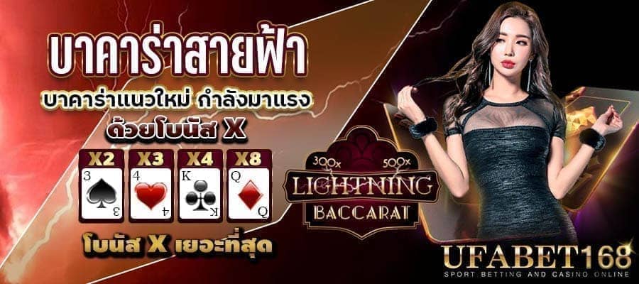 บาคาร่าสายฟ้าเล่นยังไง