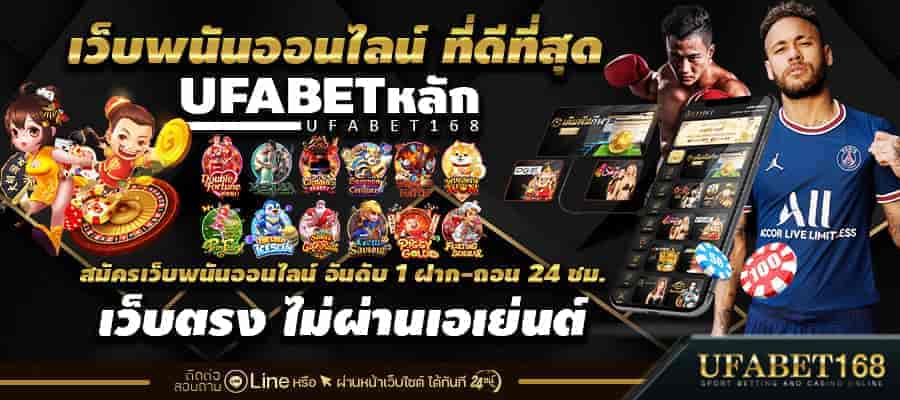 UFABETเว็บหลัก
