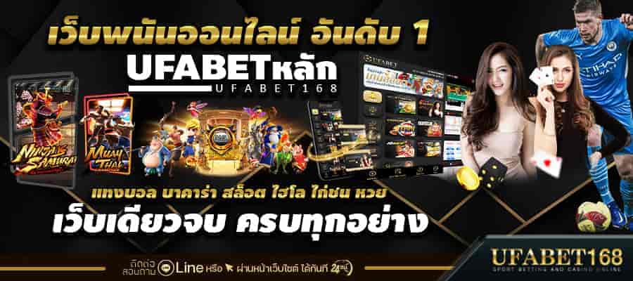 UFABETเว็บหลัก