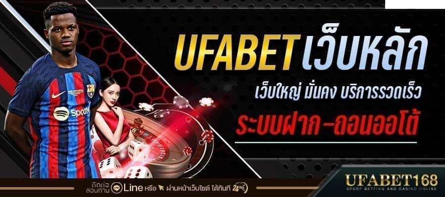 UFABETหลัก