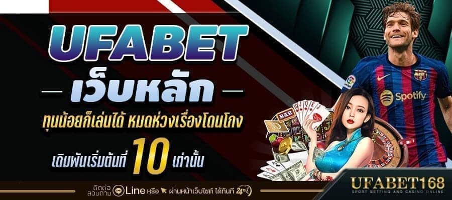 UFABETหลัก