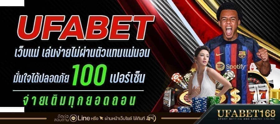 ufabetเว็บแม่