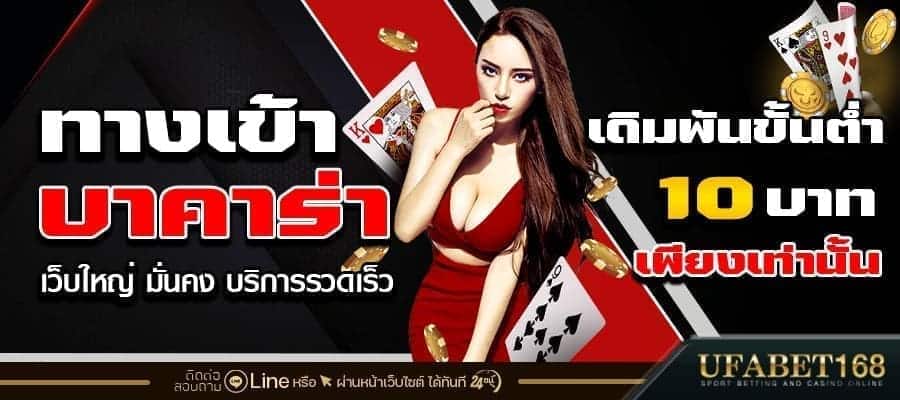 ทางเข้าบาคาร่า