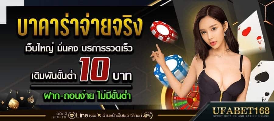 บาคาร่าจ่ายจริง