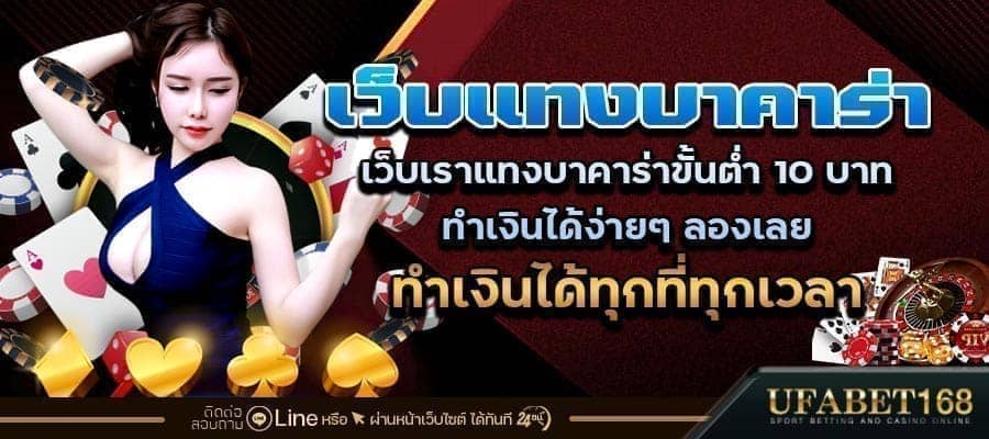 สปีดบาคาร่า
