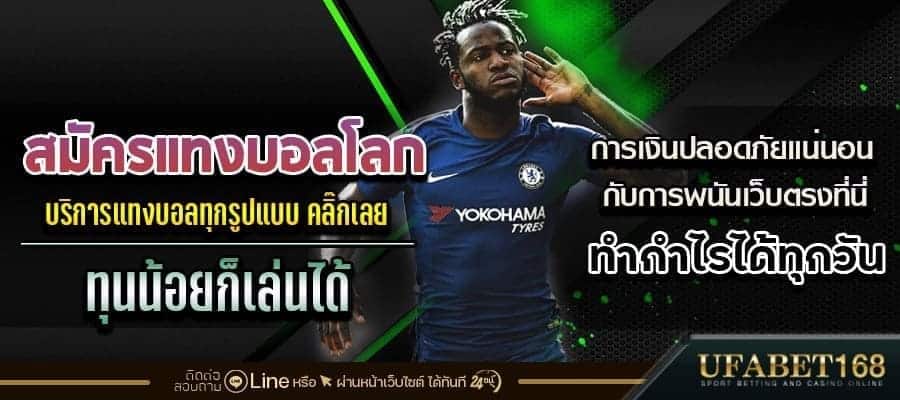 สมัครแทงบอลโลก