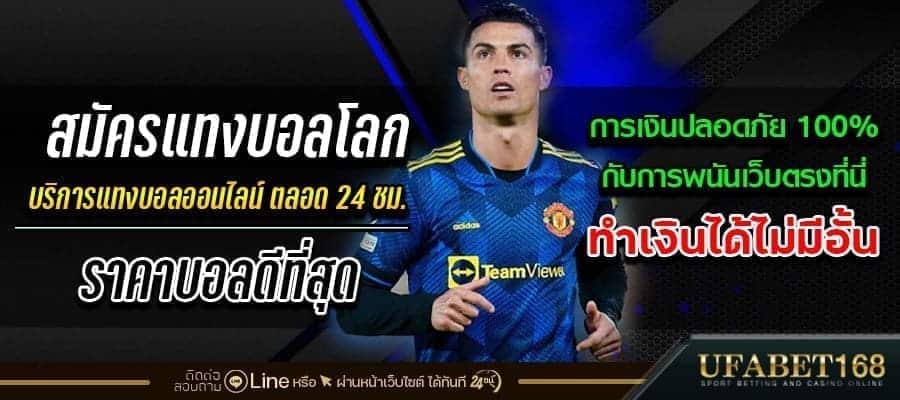 สมัครแทงบอลโลก