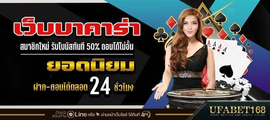 เว็บบาคาร่ายอดนิยม