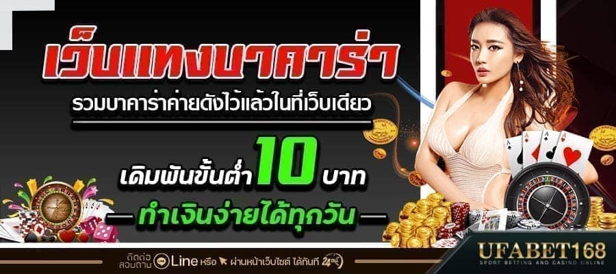 เว็บแทงบาคาร่า