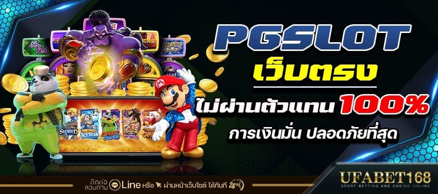 PGslot เว็บตรง