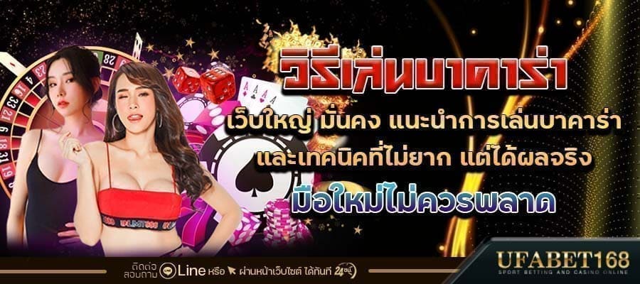 บาคาร่าค่ายไหนดี